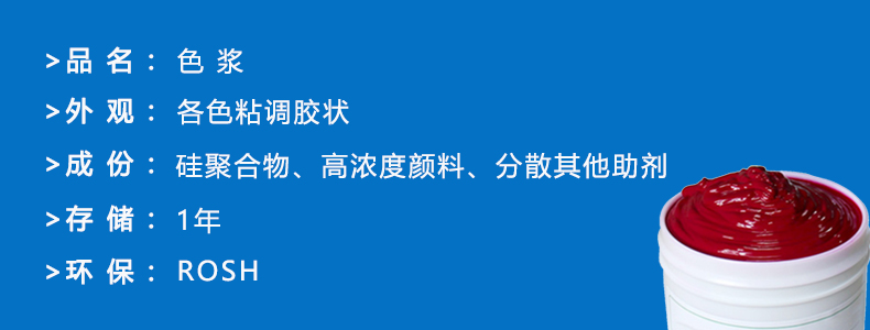 硅膠輔料-色漿，ps做圖完成